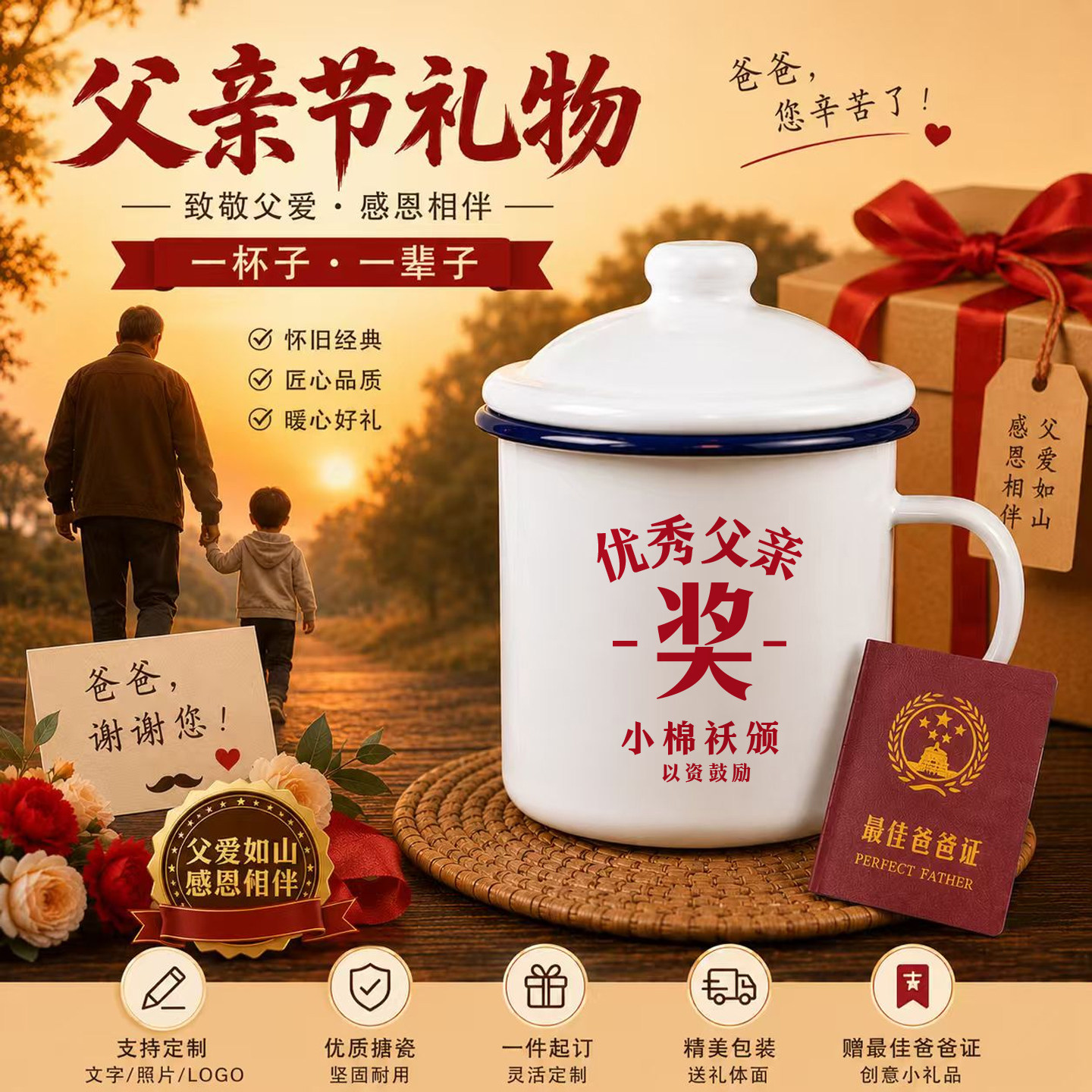 父亲节礼物送爸爸怀旧搪瓷杯带盖复古铁茶缸子赠爸爸证纪念品定制