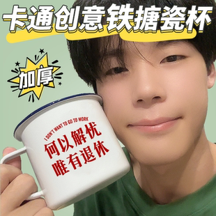 男士杯子搞笑马克杯网红茶杯搞笑文字铁搪瓷泡茶杯子大学生水杯男
