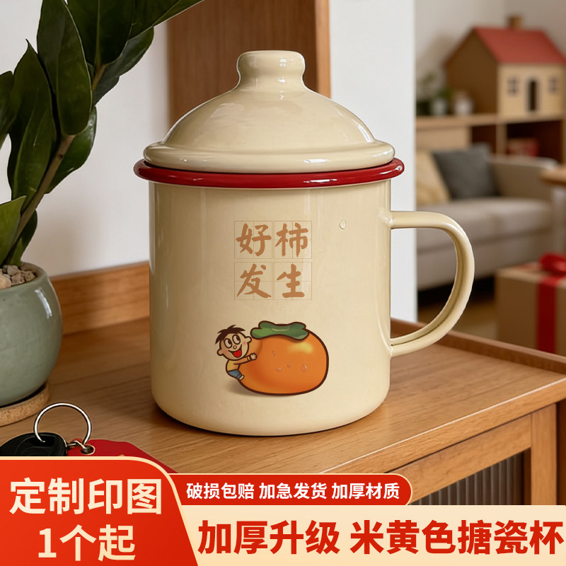 加厚搪瓷米黄色带盖防烫茶缸子