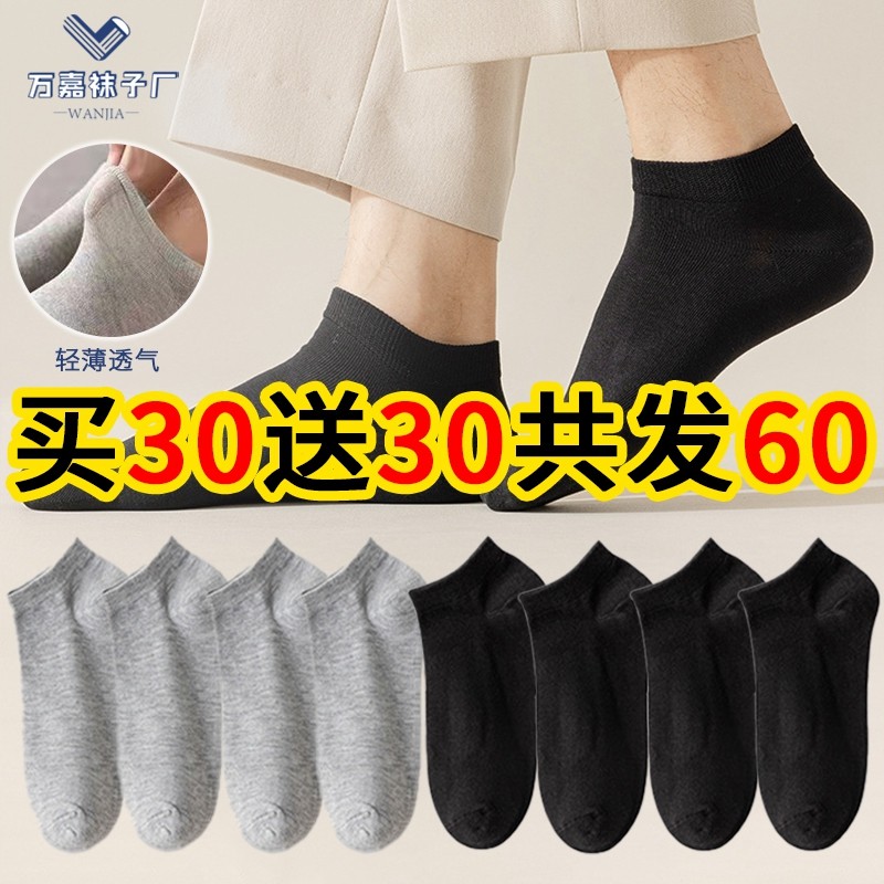 60只袜子男士短袜夏季一次性薄款短筒袜运动男款纯色隐形船袜黑白,女士内衣/男士内衣/家居服,短袜,淘宝优惠券,粉丝福利购,淘宝优惠卷