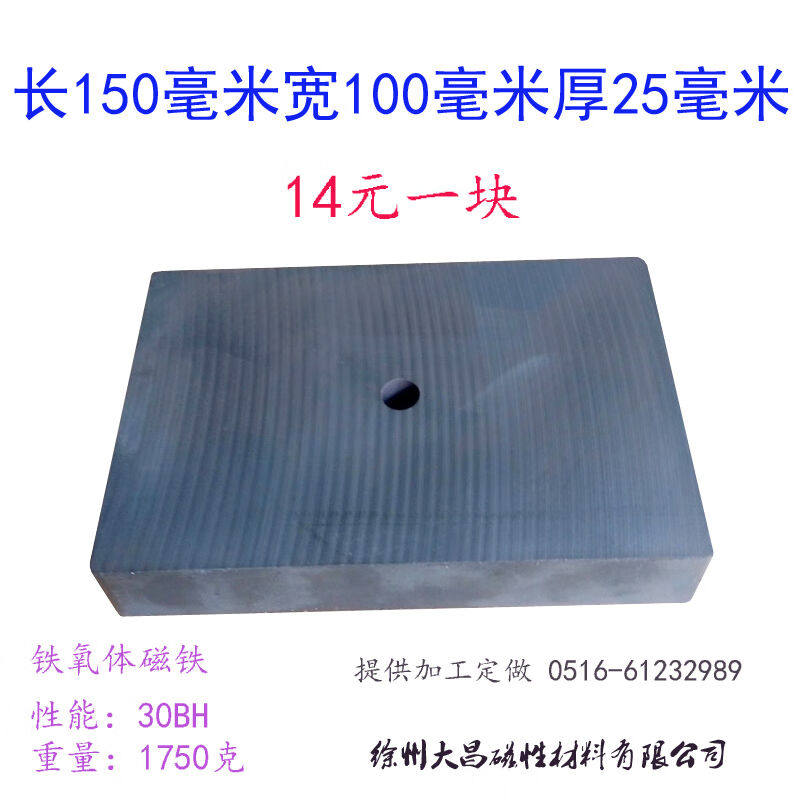 铁氧体普磁150*100*25mm长方形磁铁带孔吸铁石超大方块磁铁D16直