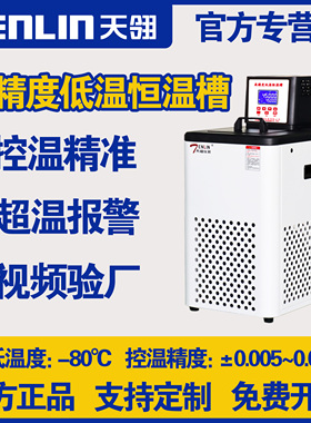 天翎高精度低温恒温槽TLBD系列恒温加热制冷高低温一体水浴实验室