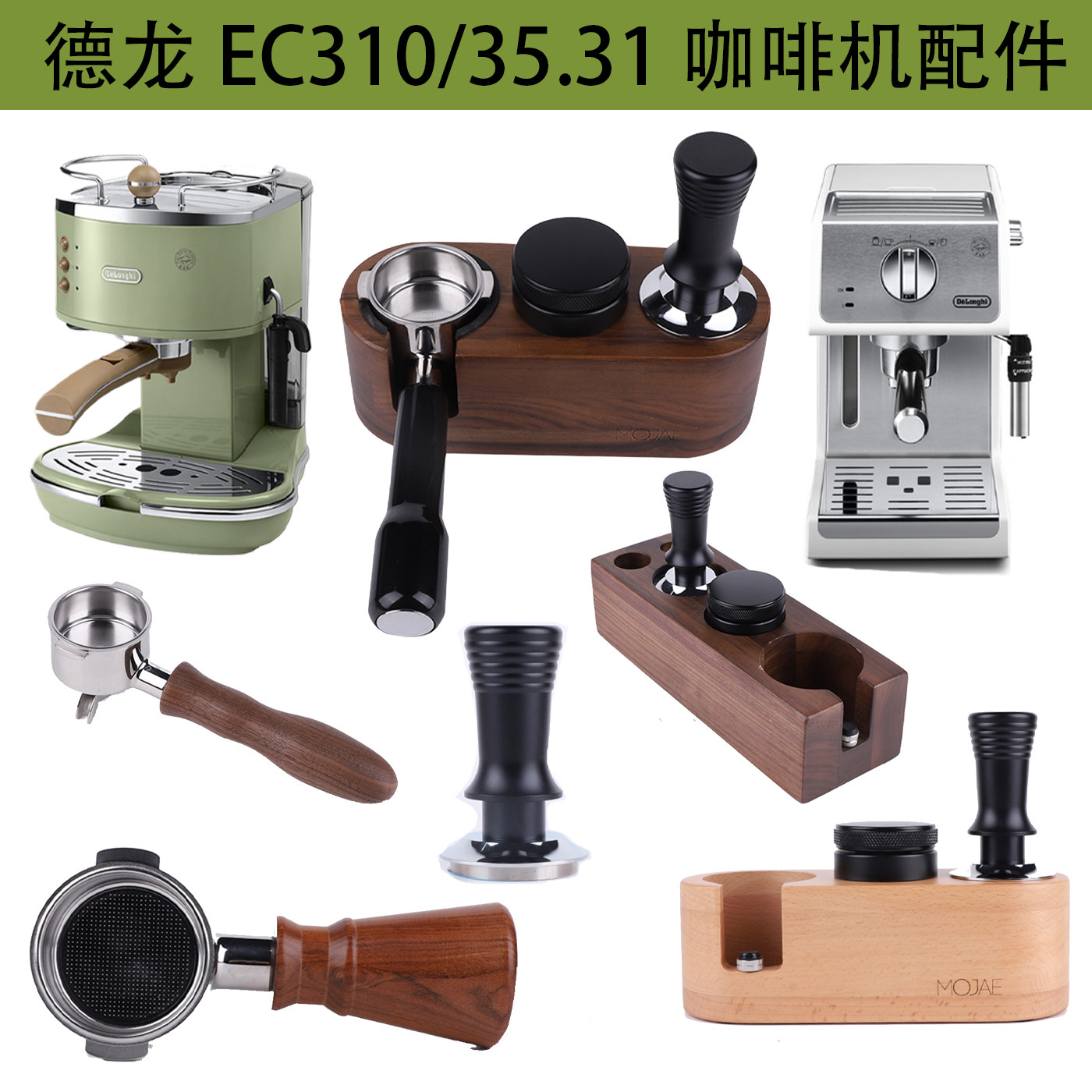德龙ECO310/35.31咖啡机51mm无底手柄压粉锤布粉器压粉座套装配件