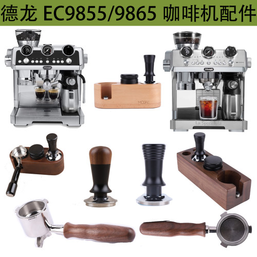 德龙EC9855无底手柄咖啡机配件