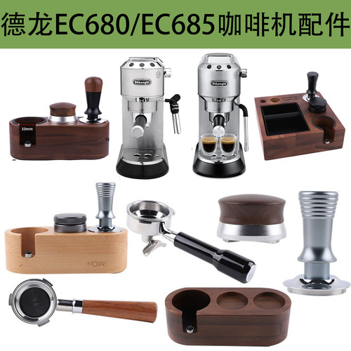 德龙咖啡机EC680无底手柄压粉器