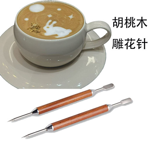 胡桃木卡布奇诺咖啡拉花针雕花针