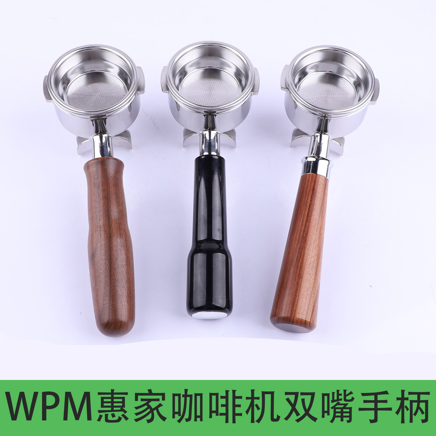 WPM惠家不锈钢双嘴手柄无底手柄图片