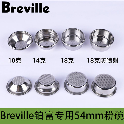 铂富878/876/870/450专用粉碗