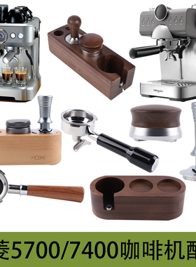 东菱5700东菱7400咖啡机58mm三耳无底 手柄压粉锤布粉器底座配件