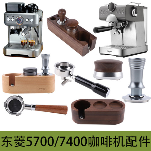 东菱5700/7400三耳无底手柄配件