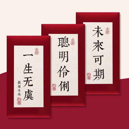 中式书法满月红包宝宝出生百日之喜周岁生日红包袋回礼创意利是封