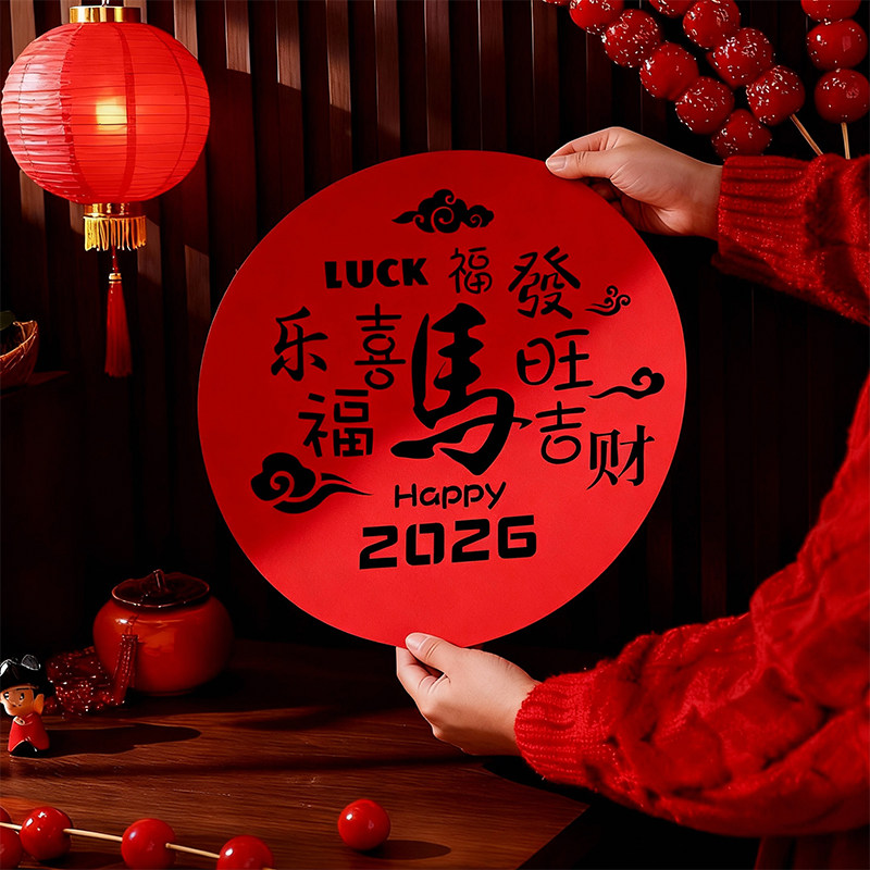 2026新款马年剪纸新年装饰春节过年福字门贴墙贴玻璃生肖家居窗花,节庆用品/礼品,门幅,淘宝优惠券,粉丝福利购,淘宝优惠卷