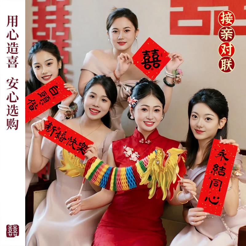 接亲拍照道具结婚小对联晨袍新娘用品装饰喜字女中式婚礼氛围出片图片