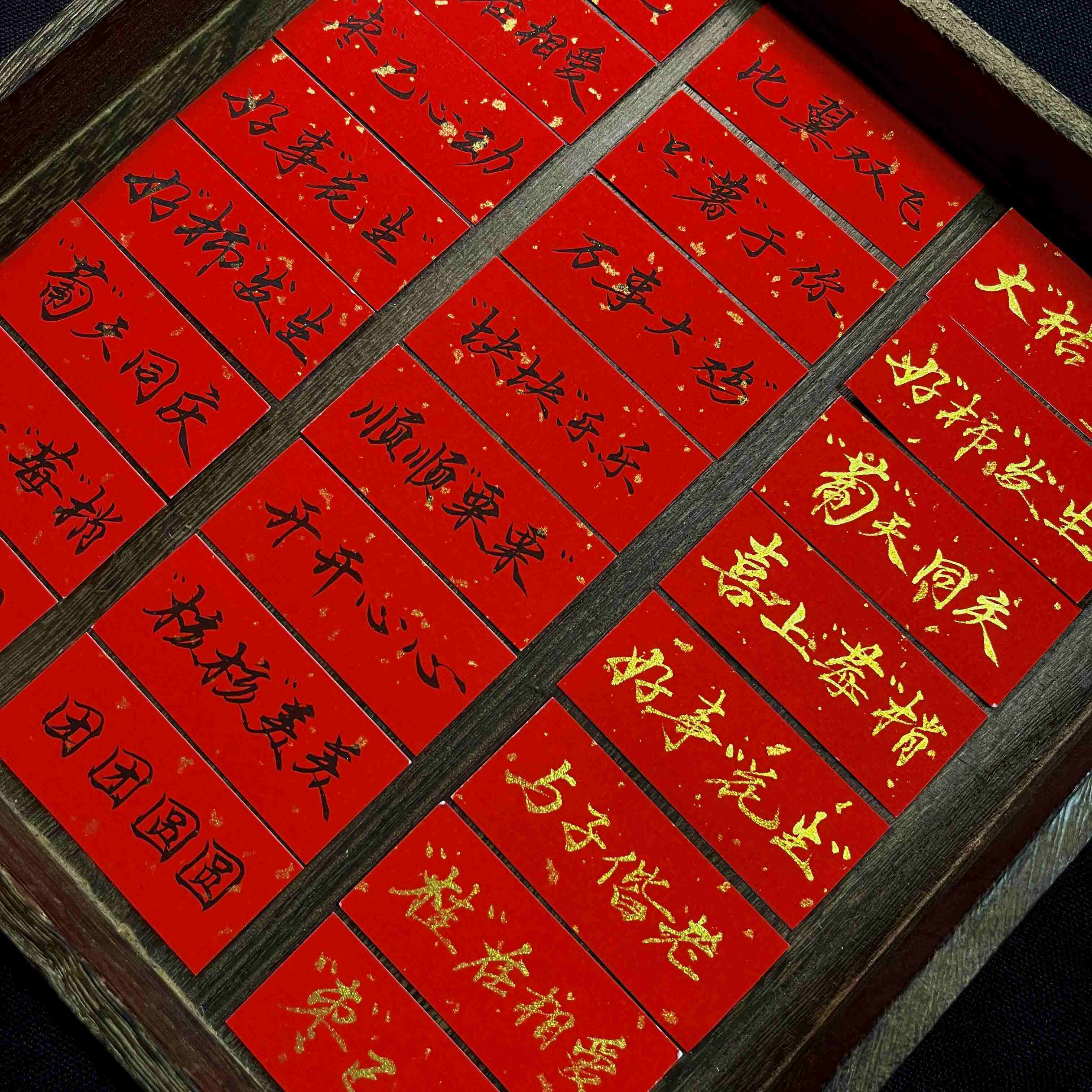 订婚水果盘干果标签坚果四宫格纸条拍照道具装饰出片手写书法祝福