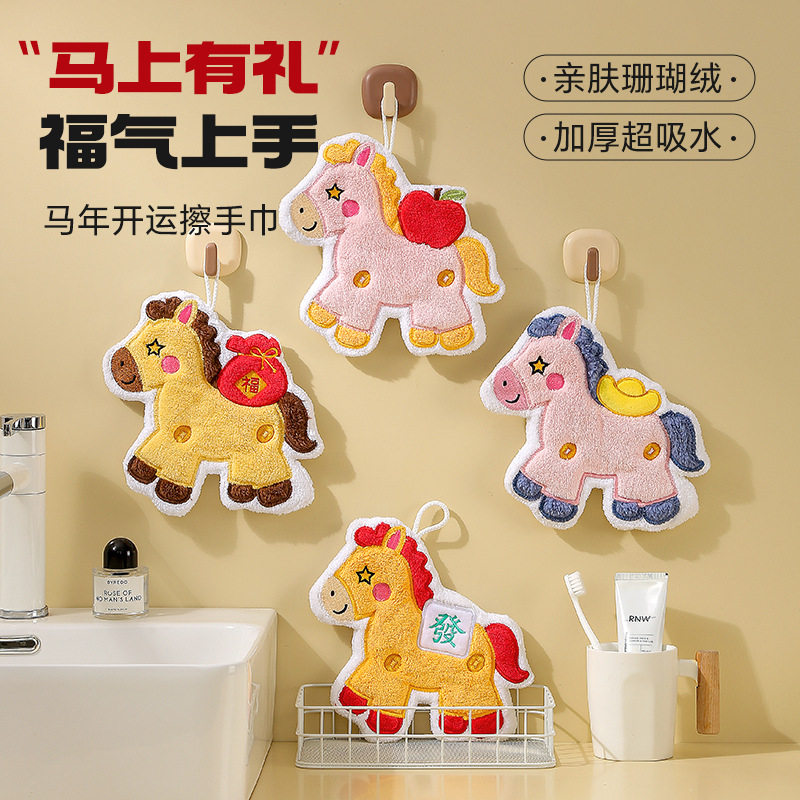 马年创意珊瑚绒擦手巾可挂卫生间吸水毛巾加厚柔软厨房卡通,节庆用品/礼品,伴手礼,淘宝优惠券,粉丝福利购,淘宝优惠卷