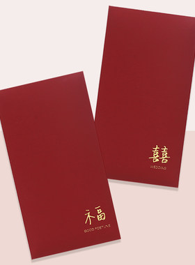 结婚创意利是封喜事管家简约红包