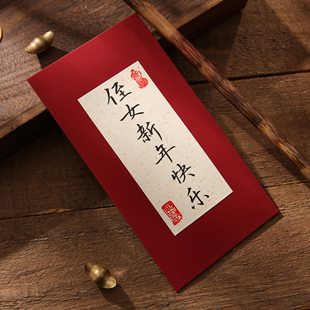 侄女新年红包压岁钱个性创意手写书法过年高档儿童马年利是封通用