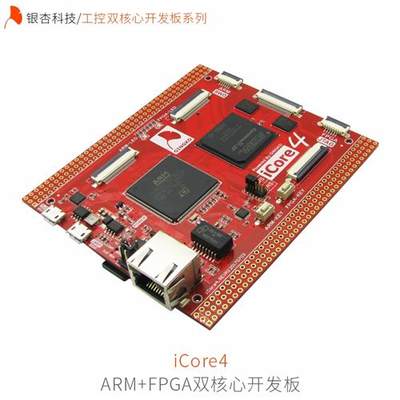 ARM FPGA双核心开发板学习板 STM32F7 EP4CE15F iCore4 银杏科技