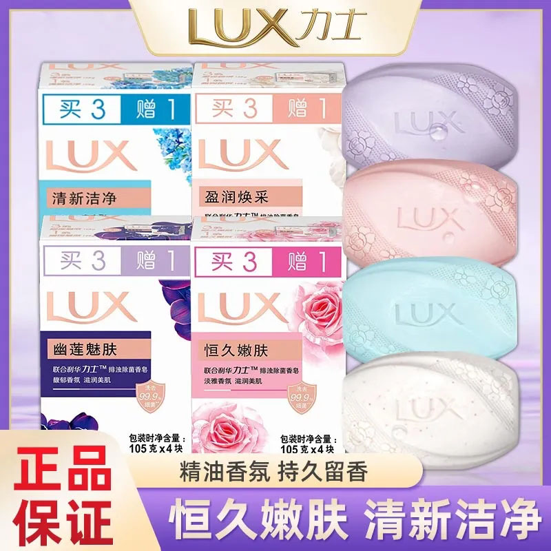 力士幽莲魅肤香皂精油香氛香味持久留男女士沐浴皂洗手皂肥皂家用