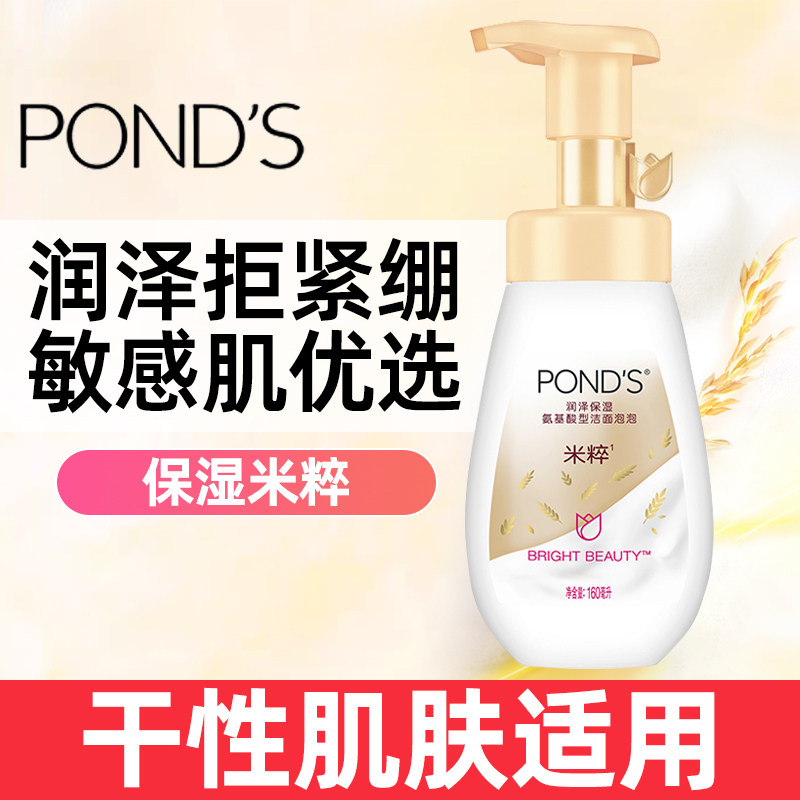 旁氏米粹氨基酸温和卸妆洁面泡泡