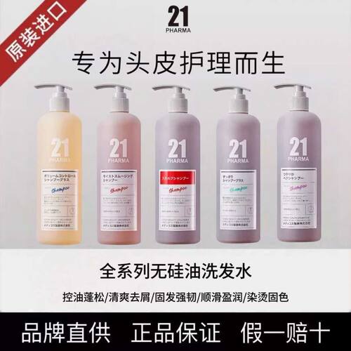 【现货】日本PHARMA发玛21洗发水保湿蓬松控油无硅油细软发质