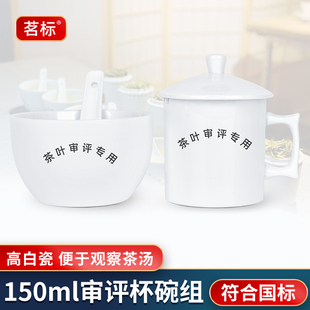 审评杯茶叶感官审评室杯碗勺150ml精制茶评审用具评茶员实训茶具