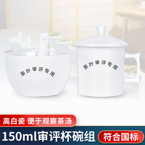 审评杯陶瓷茶叶审评茶叶杯碗
