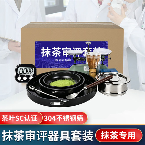 全套抹茶审评器具符合标准