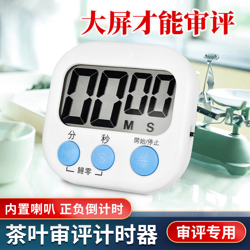 计时器定时器茶叶评审评茶室沙漏