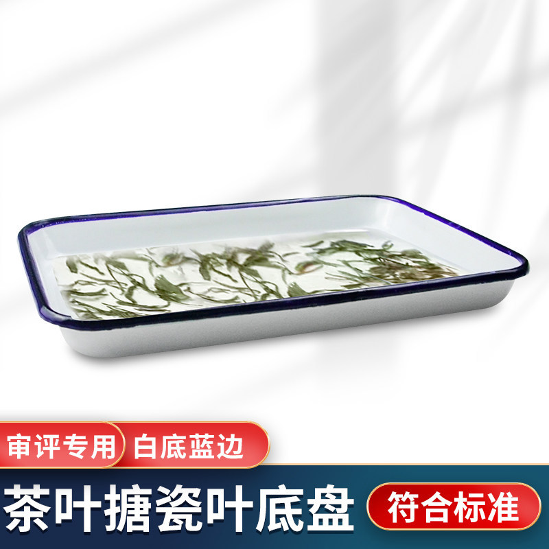长方形搪瓷白釉蓝边叶底盘