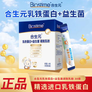 合生元乳铁蛋白+益生菌HMO版调制乳粉30袋婴幼儿营养含LPN+益生元