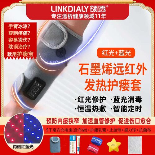 领透红蓝光护瘘宝护漏红光照瘘灯血透析用品红外修护仪内瘘保护套