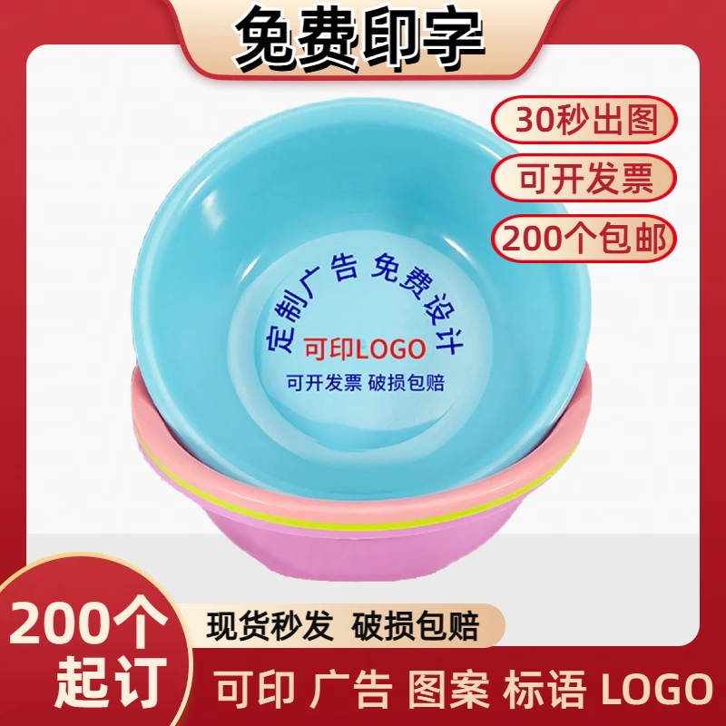 塑料盆定制logo店庆周年庆礼品盆洗脸盆印字宣传印广告活动赠品