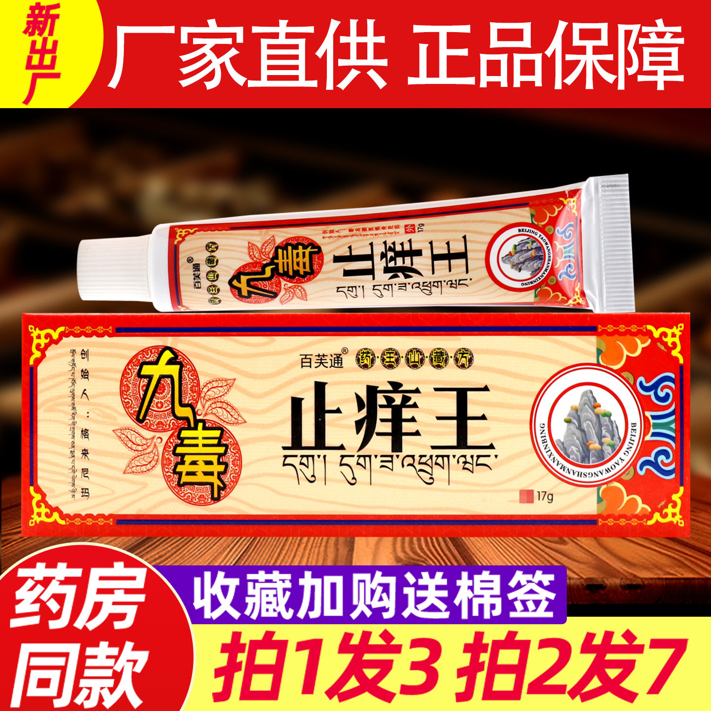 百芙通九毒止痒王止痒王草本抑菌乳膏 正品江西软膏外用正品8719