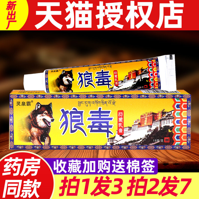 狼毒抑菌乳膏灵泉霸原冯天下狼毒草本皮肤外用软膏正品官方旗舰店
