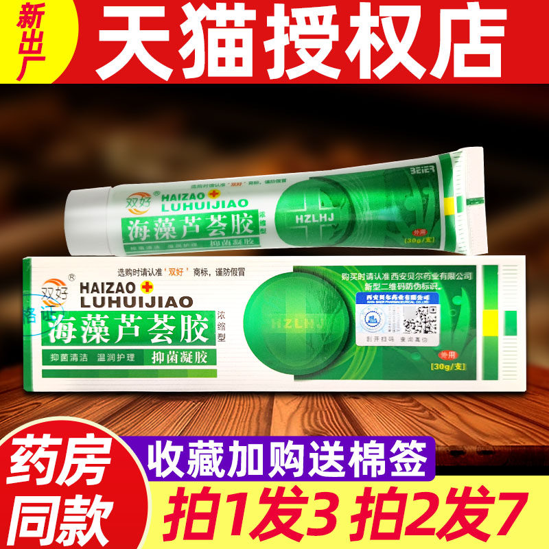 3支17 双好海藻芦荟胶浓缩型乳膏正品海藻芦荟胶抑菌凝胶外用乳膏