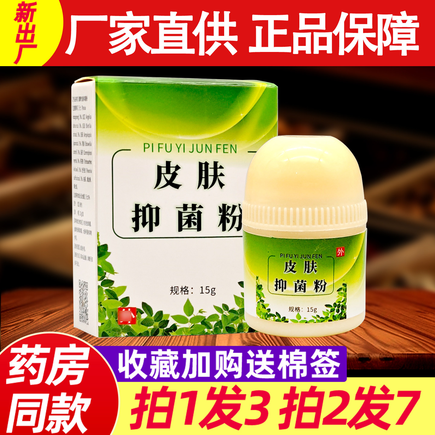 鑫易来褥康散草本抑菌粉15g长期卧床皮肤外用护理粉正品正品7604