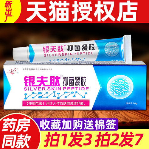 祥顺银夫肽抑菌凝胶【3支仅32元】草本乳膏成人银夫肽抑菌乳膏 84