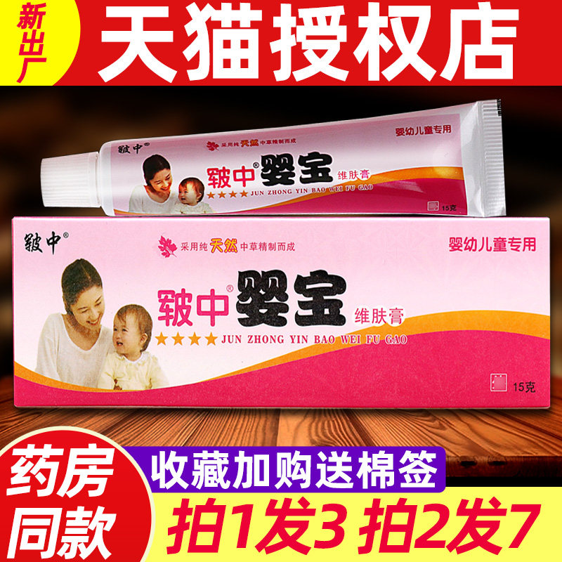3支15皲中婴宝维肤膏乳膏 正品婴幼儿童皮肤外用宝宝抑菌药房软膏