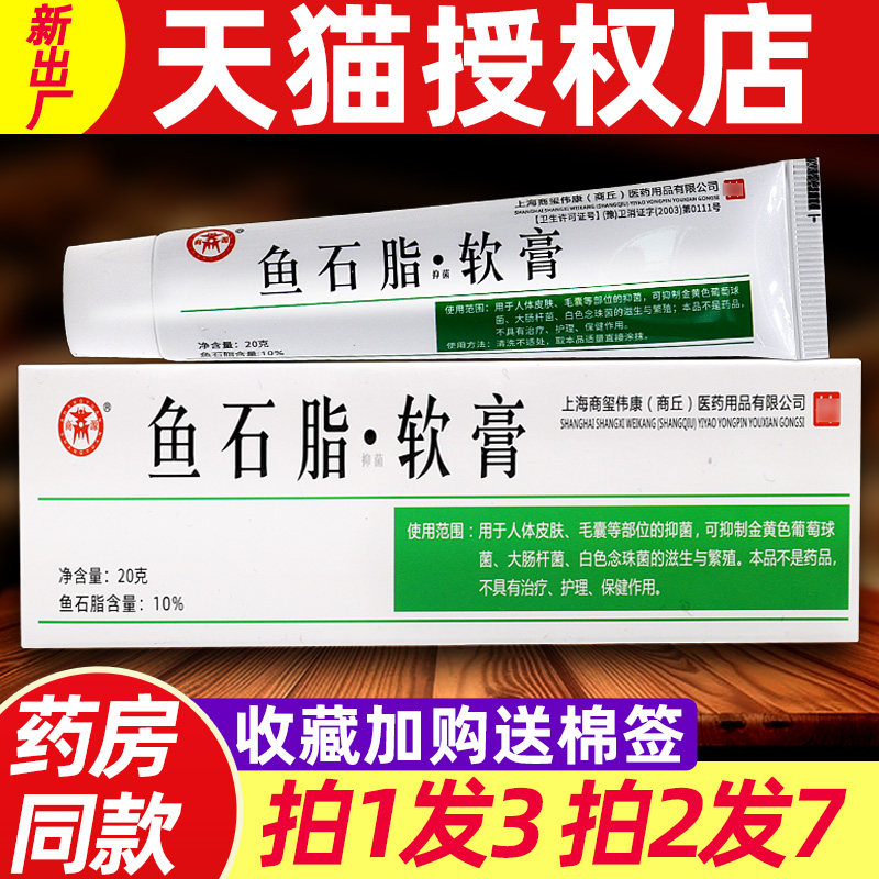鱼石脂软膏 正品商源鱼石脂抑菌软膏皮肤外用火疖子抑菌乳膏软肓4