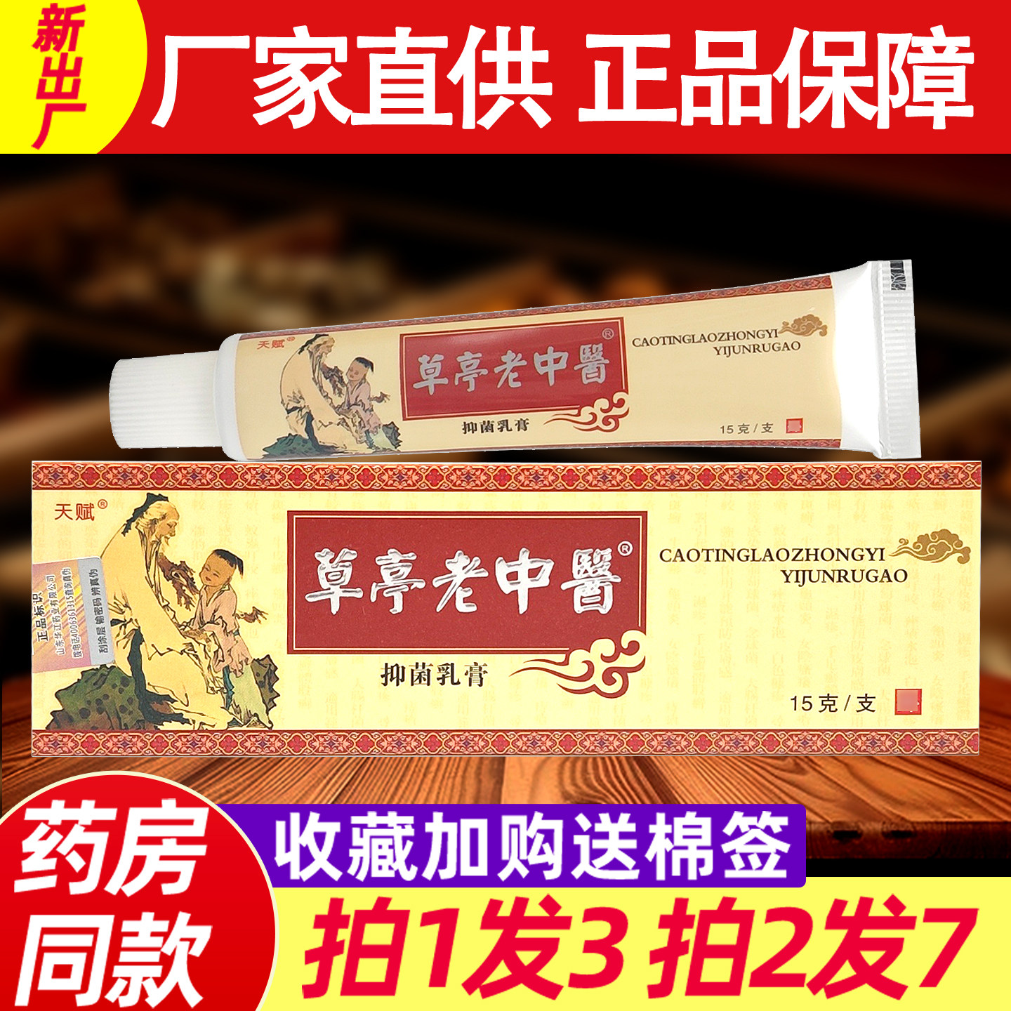 天赋老中医乳膏老中草本软膏外用大腿内侧抑菌膏正品官方旗舰店 4