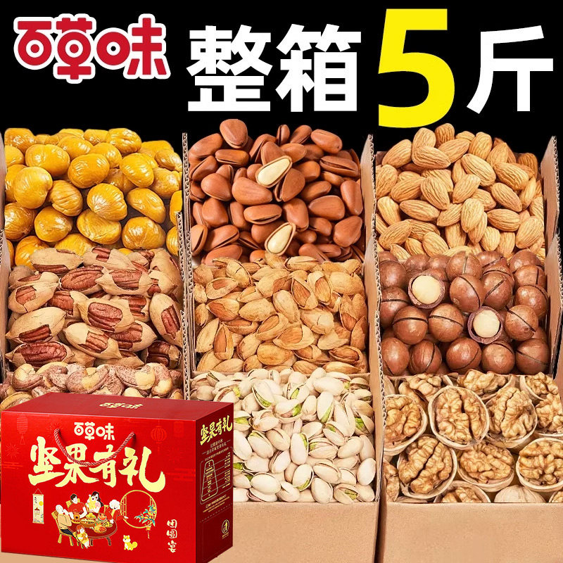 百草味坚果零食大礼包高端礼盒干果类混合炒货过年走亲戚年货礼品