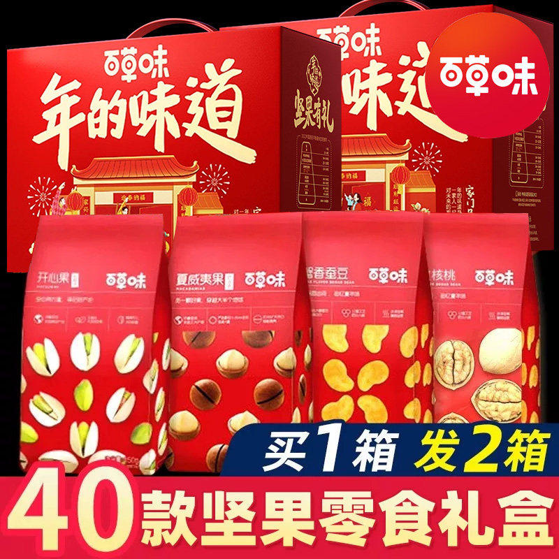 百草味坚果零食大礼包年货礼盒过年送礼品走亲戚混合干果炒货整箱,零食/坚果/特产,坚果礼盒,淘宝优惠券,粉丝福利购,淘宝优惠卷