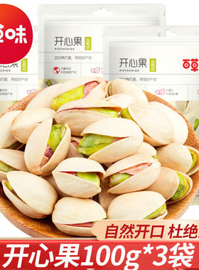 百草味开心果健康坚果