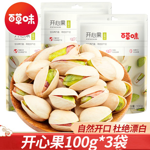 百草味开心果100g*3袋坚果果仁炒货办公室休闲零食小吃干果大颗粒