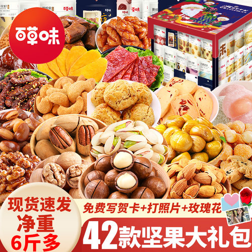 百草味坚果礼盒装送礼佳品