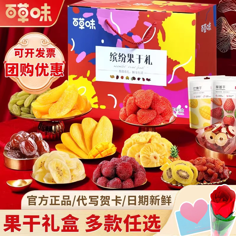 百草味水果干零食大礼包芒果干果脯蜜饯混合装送女友礼物整箱礼盒