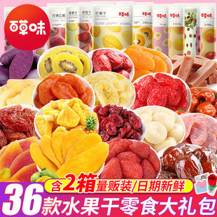 百草味水果干零食大礼包礼盒送女友礼物果脯蜜饯混合装 芒果干整箱