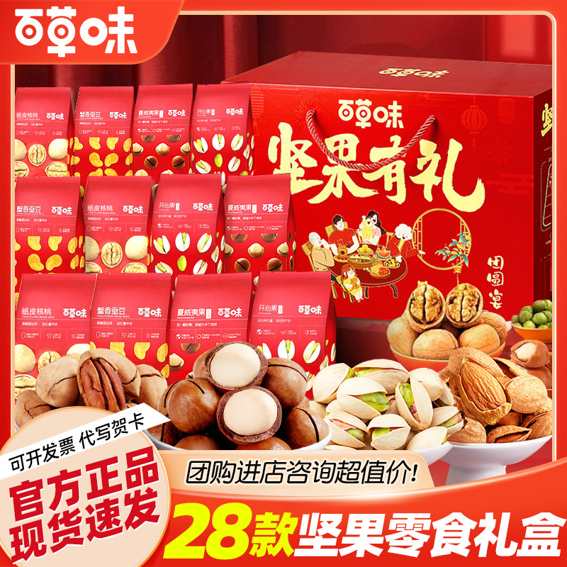 百草味坚果零食大礼包高端礼盒