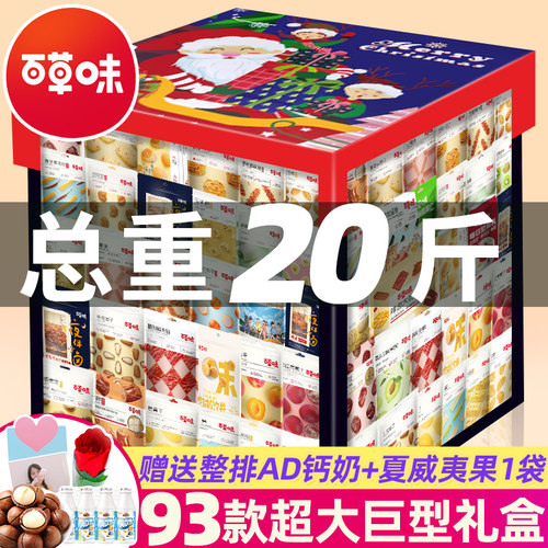 百草味零食大礼包送女生礼物